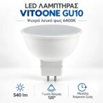 Λαμπτήρας LED VITOONE PAR16 GU10 7W 6400K 540lm