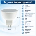 Λαμπτήρας LED VITOONE PAR16 GU10 7W 6400K 540lm - Image 5