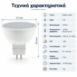 Λαμπτήρας LED VITOONE PAR16 GU10 7W 2700K 514lm - Image 5